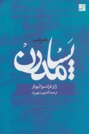 کتاب تعریف پسامدرن - تصویر 1