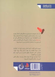 کتاب تعزیه دریا - back