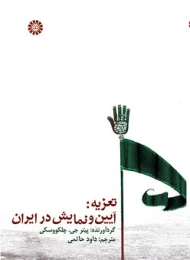 کتاب تعزیه