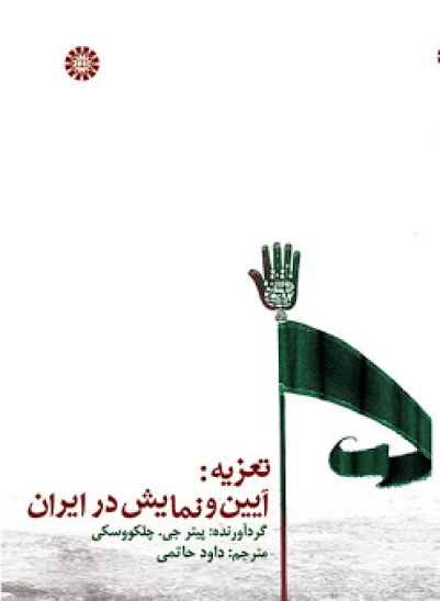 کتاب تعزیه
