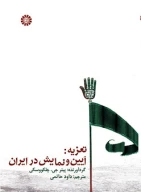 کتاب تعزیه - تصویر 1