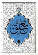 کتاب تعلق - تصویر 1