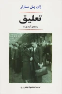 کتاب تعلیق - تصویر 1