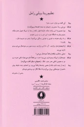 کتاب تعلیم ریتا - back