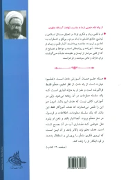 کتاب تعلیم و تربیت در اسلام - back