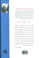 کتاب تعلیم و تربیت در اسلام - تصویر 2