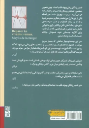 کتاب تعمیر زندگان - back