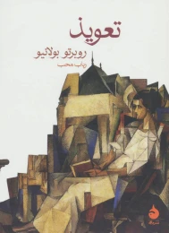 کتاب تعویذ - front