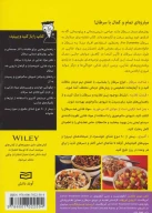 کتاب تغذیه برای مبتلایان به سرطان - تصویر 2