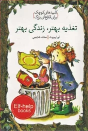 کتاب تغذیه بهتر،زندگی بهتر