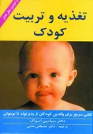 کتاب تغذیه و تربیت کودک - تصویر 1