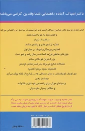 کتاب تغذیه و تربیت کودک - back