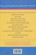 کتاب تغذیه و تربیت کودک - تصویر 2