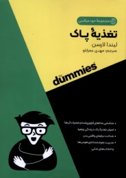 کتاب تغذیه پاک - front