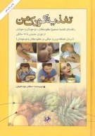 کتاب تغذیه کودک من - تصویر 1