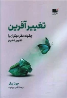 کتاب تغییر آفرین - تصویر 1