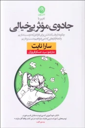 کتاب تغییر با جادوی موثر بی خیالی - front