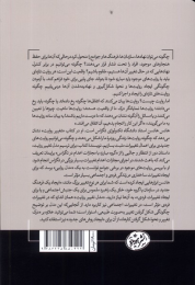کتاب تغییر روایت - back