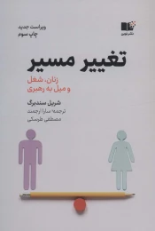 کتاب تغییر مسیر - front