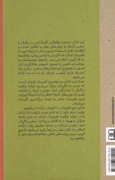 کتاب تغییرات کوچک اتفاقات بزرگ - back