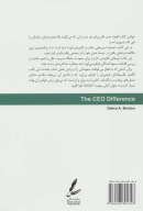 کتاب تفاوت مدیر عالی - تصویر 2