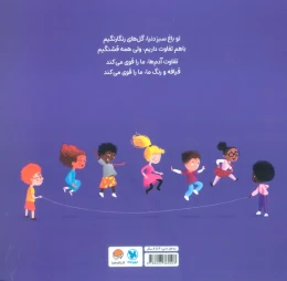 کتاب تفاوت ها ما را قوی تر می کند! - back
