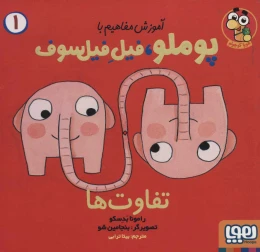 کتاب تفاوت ها - front