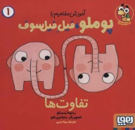 کتاب تفاوت‌ها - تصویر 1