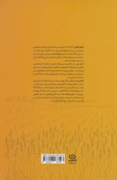 کتاب تفتان زرد - back