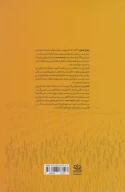 کتاب تفتان زرد - تصویر 2
