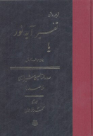 کتاب تفسیر آیه نور - تصویر 1