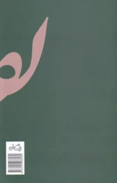 کتاب تفسیر تدبر - back