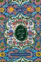 کتاب تفسیر سوره تغابن