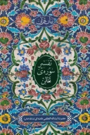 کتاب تفسیر سوره تغابن - تصویر 1