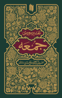 کتاب تفسیر سوره جمعه - تصویر 1
