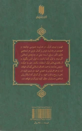 کتاب تفسیر سوره ممتحنه - back