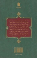 کتاب تفسیر سوره ممتحنه - تصویر 2