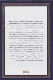 کتاب تفسیر معاصرانه قرآن کریم (جلد ششم) - back