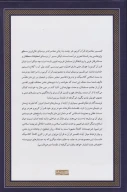 کتاب تفسیر معاصرانه قرآن کریم - تصویر 2