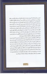 کتاب تفسیر معاصرانه قرآن کریم (جلد پنجم) - back