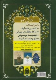 کتاب تفسیر یک جلدی مبین - back