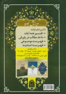 کتاب تفسیر یک‌جلدی مبین - تصویر 2
