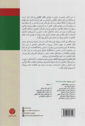 کتاب تفکر انتقادی - back