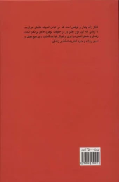 کتاب تفکر زائد - back