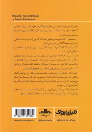 کتاب تفکر سریع و آهسته - back