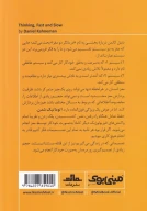 کتاب تفکر سریع و آهسته - تصویر 2