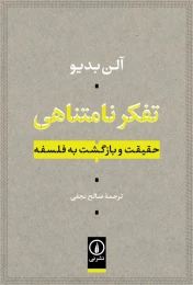کتاب تفکر نامتناهی