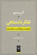 کتاب تفکر نامتناهی - تصویر 1