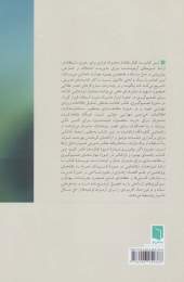 کتاب تفکر نقادانه برای مدیران - back
