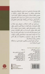 کتاب تفکر هوشمندانه - back